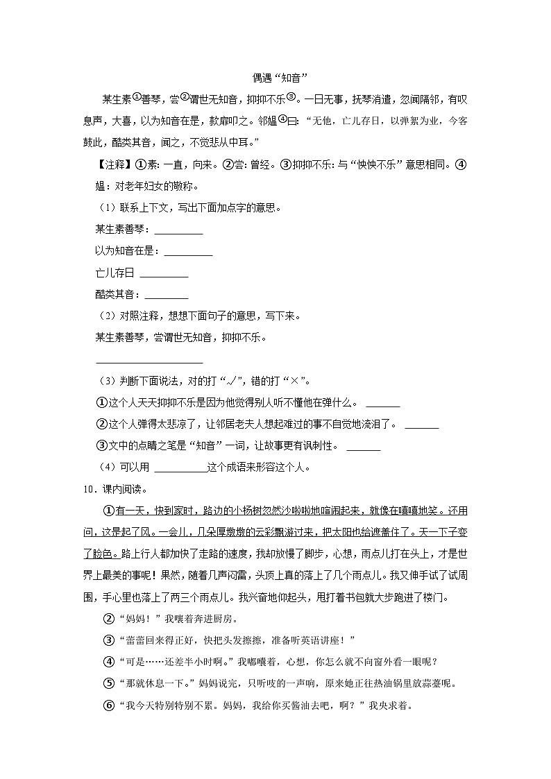 山东省济南市天桥区2023-2024学年六年级上学期期末语文试卷03