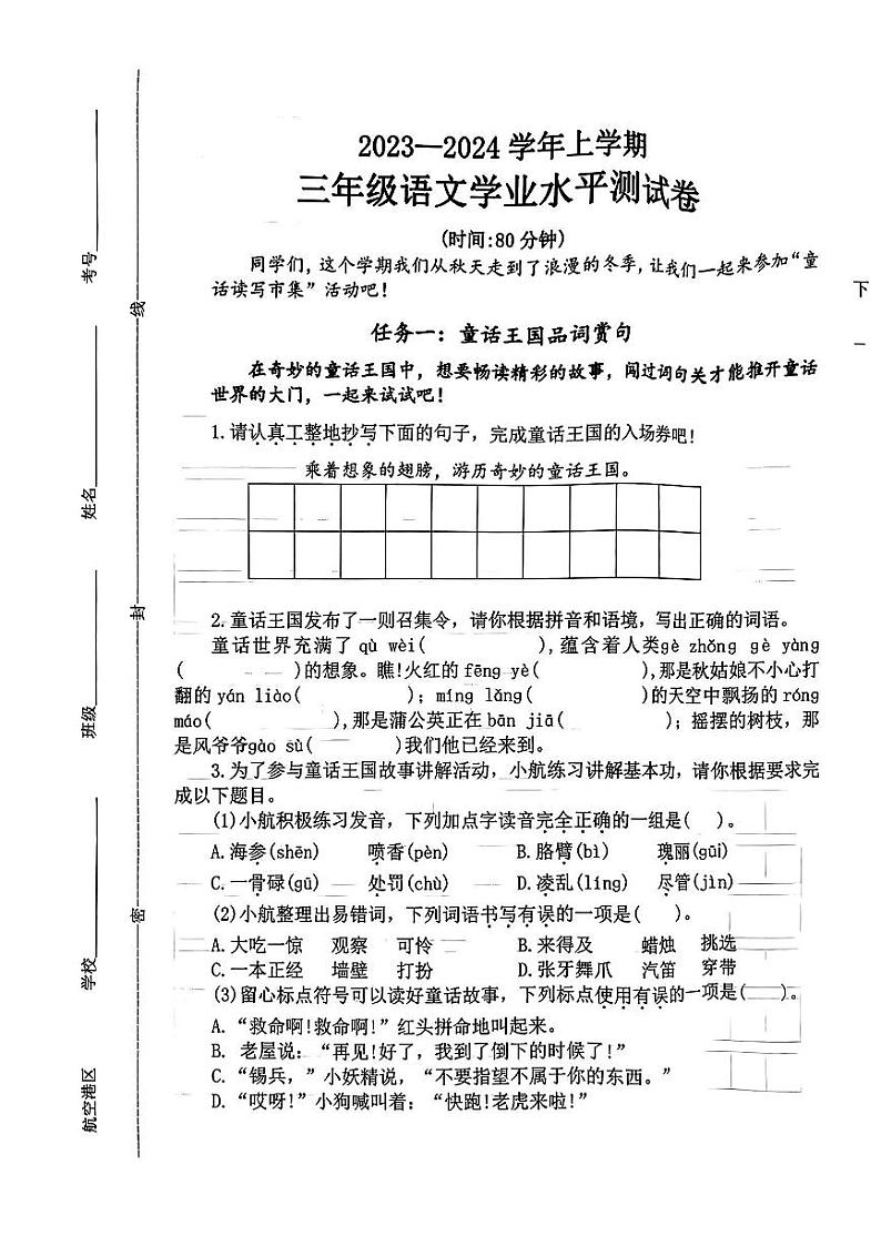 河南省郑州市综合实验区2023-2024学年三年级上学期期末学业语文试卷01