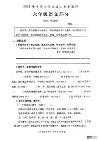 山东省枣庄市滕州市2023-2024学年六年级上学期1月期末语文试题