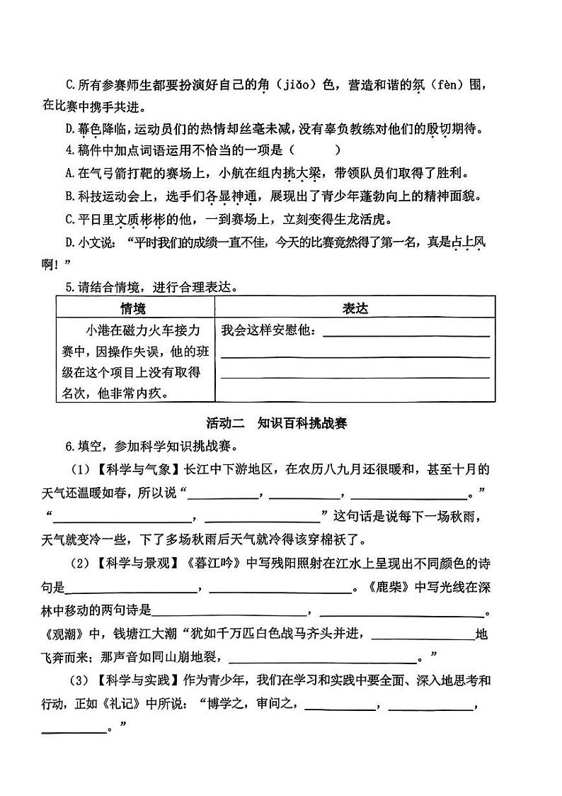 河南省郑州市2023-2024学年四年级上学期期末学业语文试卷02