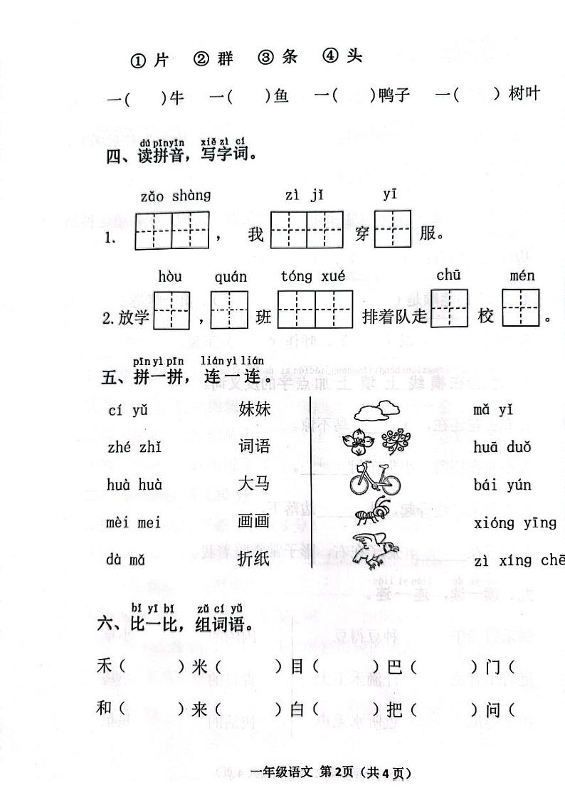 山东省滨州市阳信县2023-2024学年一年级上学期期末学习力调研语文试题第2页