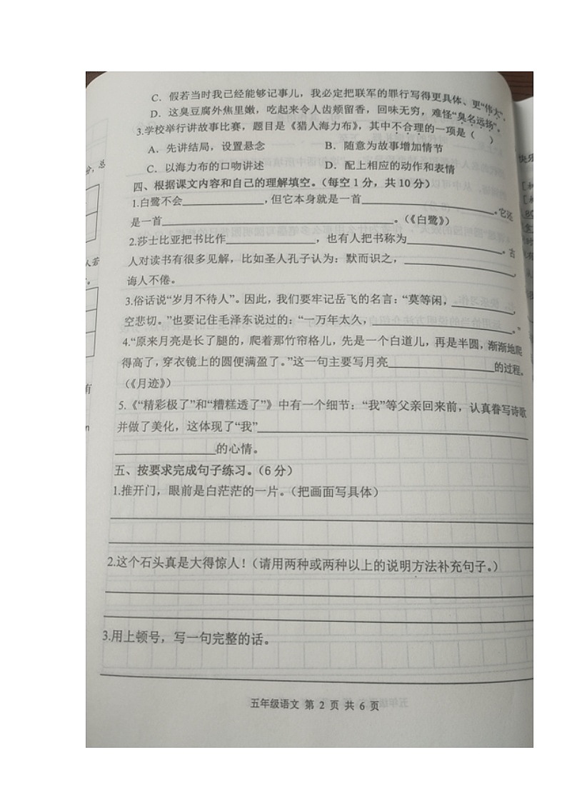 湖南省常德市澧县2023-2024学年五年级上学期期末考试语文试题第2页