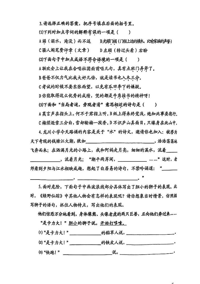 江苏省连云港市赣榆区2023-2024学年四年级上学期期末学业质量检测语文试卷第2页