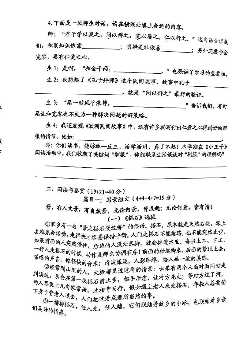 江苏省连云港市赣榆区2023-2024学年五年级上学期期末学业质量检测语文试卷第2页