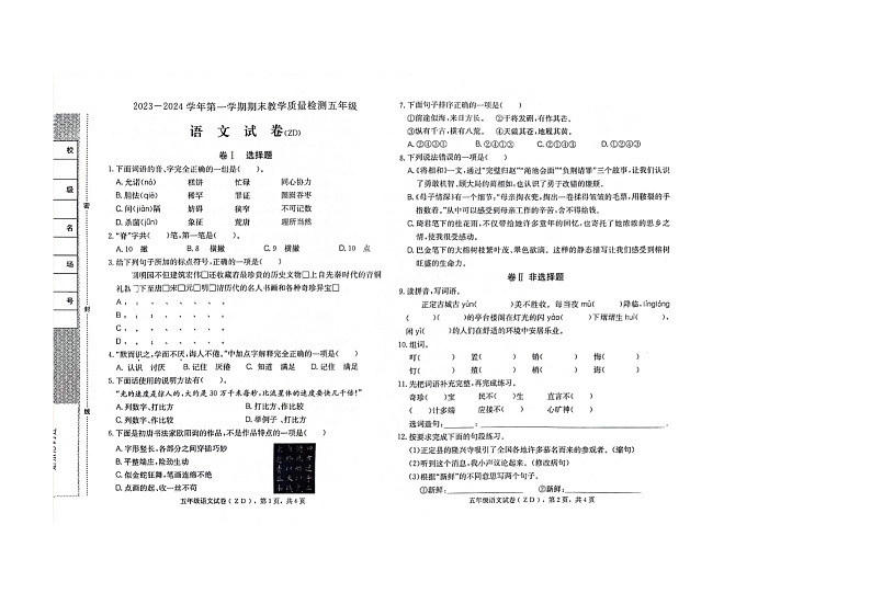 河北省石家庄市正定县2023-2024学年五年级上学期期末质量检测语文试题第1页