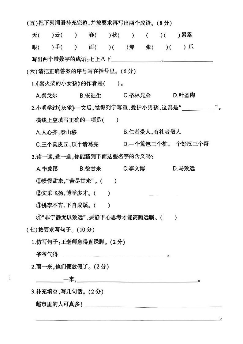 河南省信阳市羊山区2023-2024学年三年级上学期期末质量监测语文试卷.02