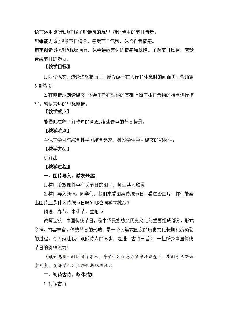 【核心素养】部编版小学语文 三年级下册9.古诗三首第二课时 课件+教案(含教学反思)pptx02