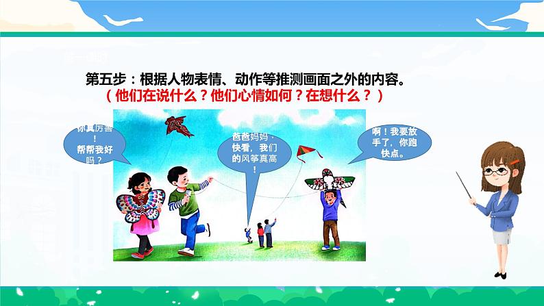 【核心素养】部编版小学语文 三年级下册第二单元习作看图画写一写课件+教案(含教学反思)pptx08