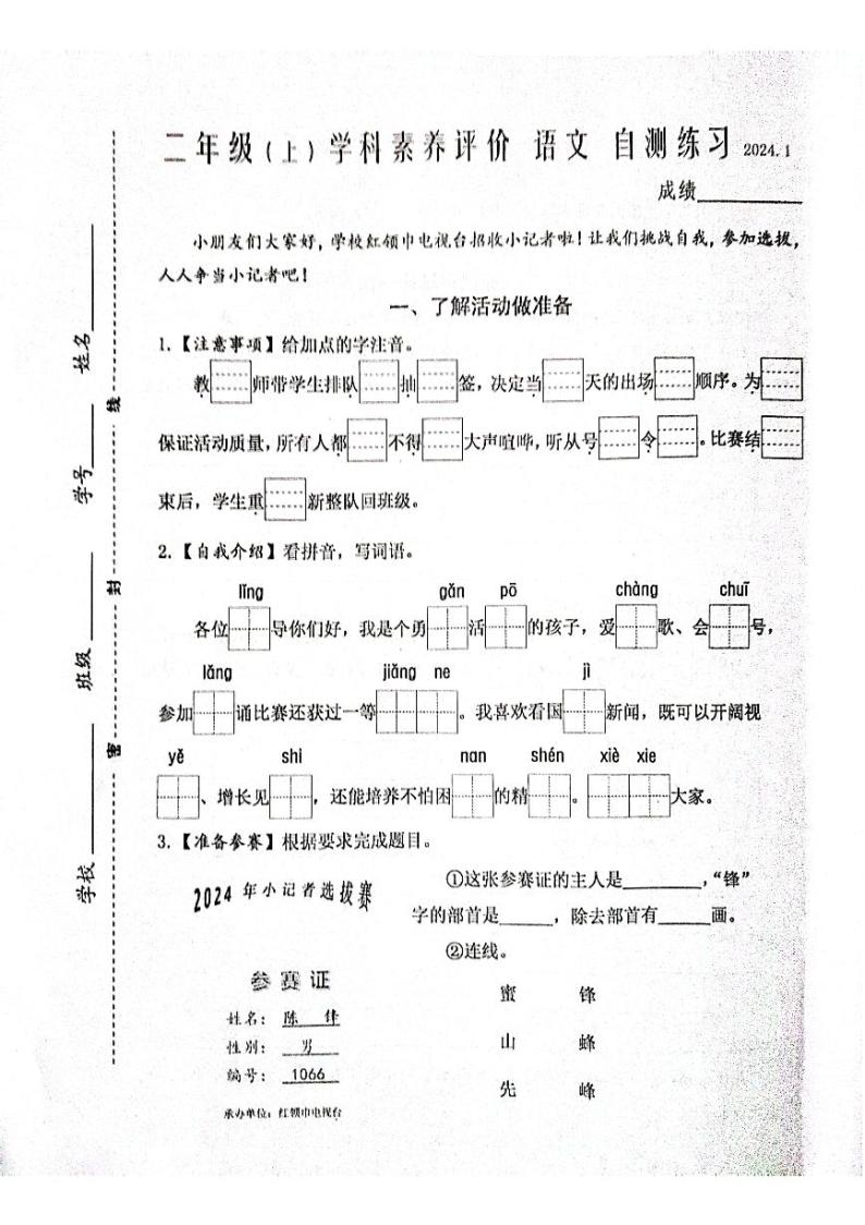 江苏省兴化市2023-2024学年二年级上学期期末语文试卷01