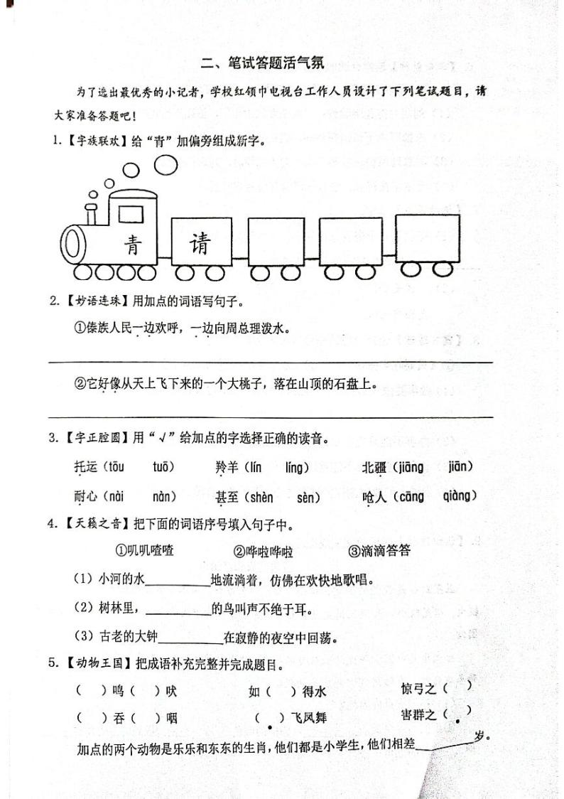 江苏省兴化市2023-2024学年二年级上学期期末语文试卷02