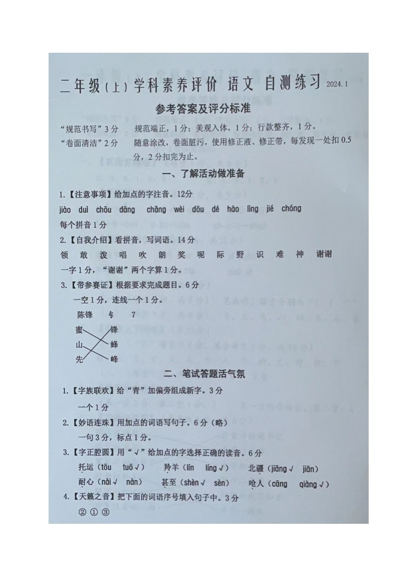 江苏省兴化市2023-2024学年二年级上学期期末语文试卷01
