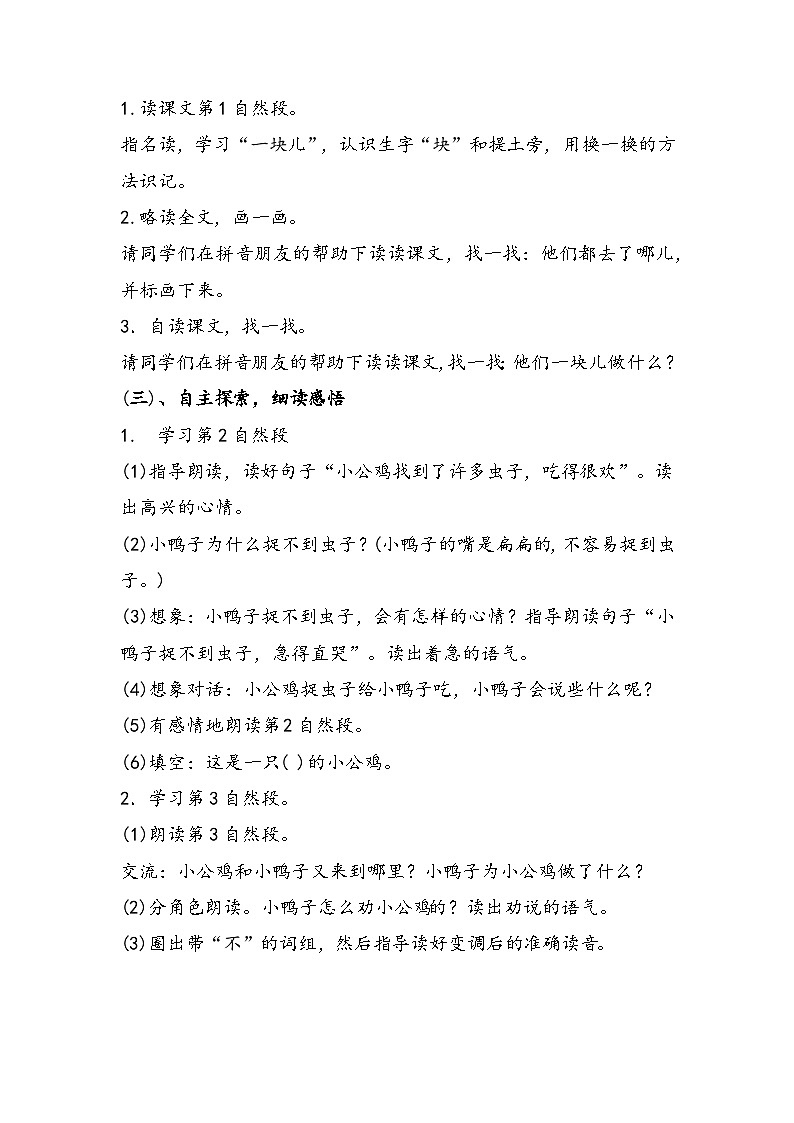 小公鸡和小鸭子教案02