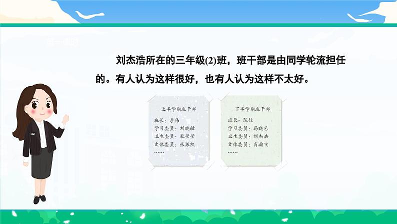 【核心素养】部编版小学语文 三年级下册第二单元口语交际该不该实行班干部轮流制课件+教案(含教学反思)pptx03
