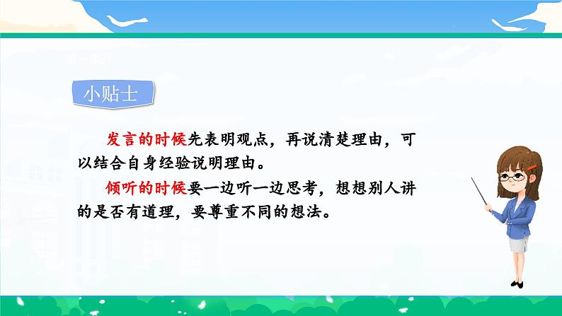 【核心素养】部编版小学语文 三年级下册第二单元口语交际该不该实行班干部轮流制课件+教案(含教学反思)pptx07