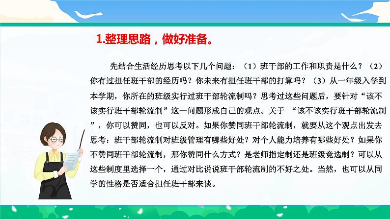 【核心素养】部编版小学语文 三年级下册第二单元口语交际该不该实行班干部轮流制课件+教案(含教学反思)pptx08