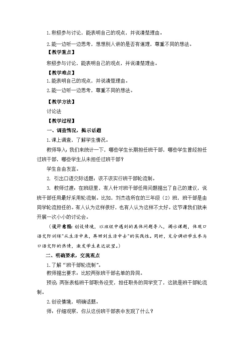 【核心素养】部编版小学语文 三年级下册第二单元口语交际该不该实行班干部轮流制课件+教案(含教学反思)pptx02
