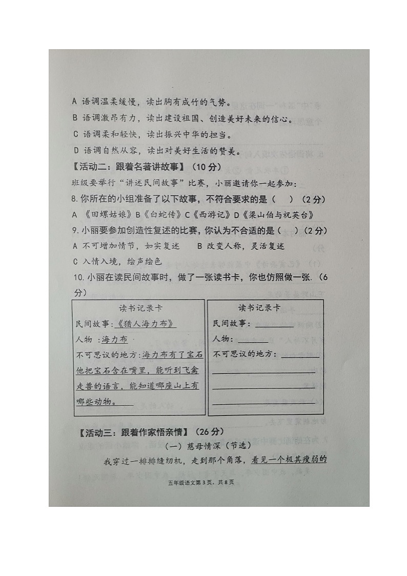 山东省淄博市沂源县2023-2024学年五年级上学期期末考试语文试题第3页