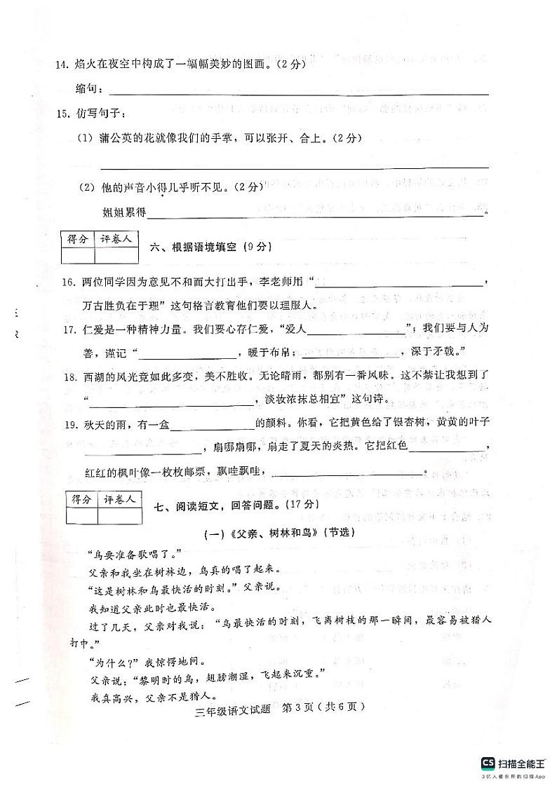 河北省邢台市任泽区2023-2024学年三年级上学期1月期末语文试题03