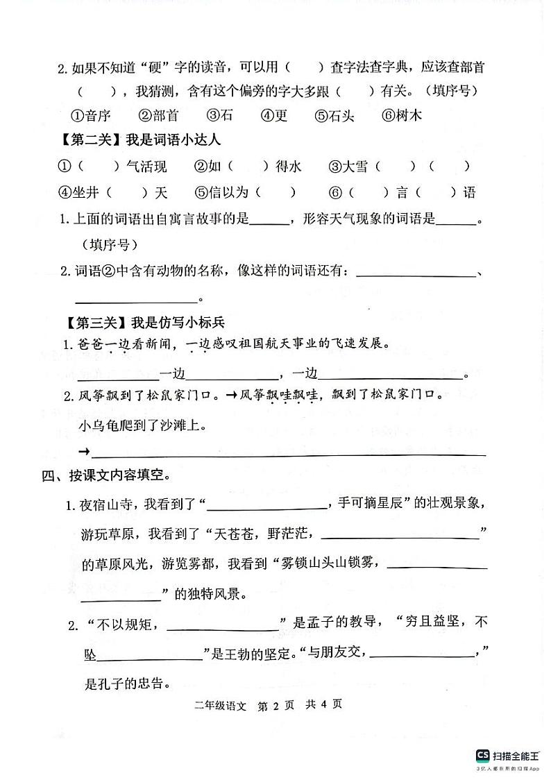山东省菏泽市牡丹区2023-2024学年二年级上学期1月期末语文试题第2页