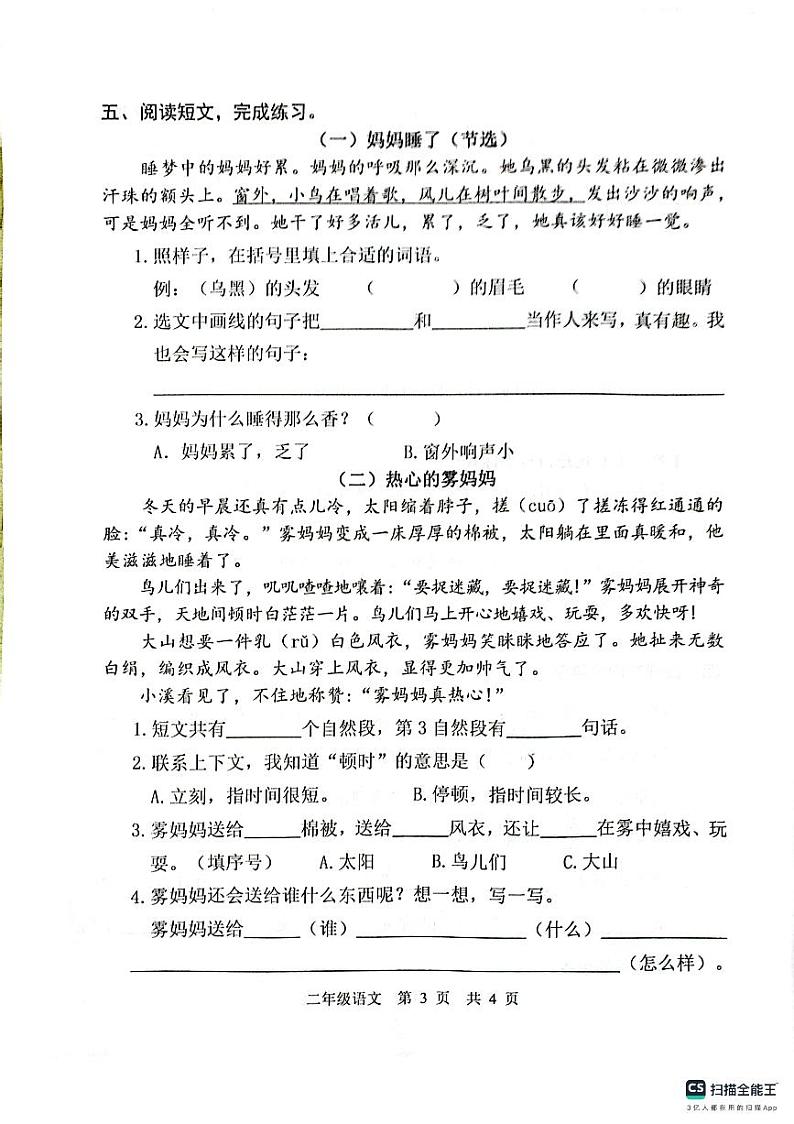 山东省菏泽市牡丹区2023-2024学年二年级上学期1月期末语文试题第3页