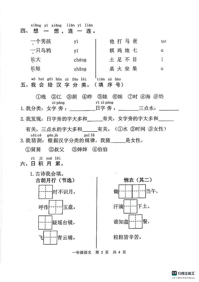 山东省菏泽市牡丹区2023-2024学年一年级上学期1月期末语文试题第2页