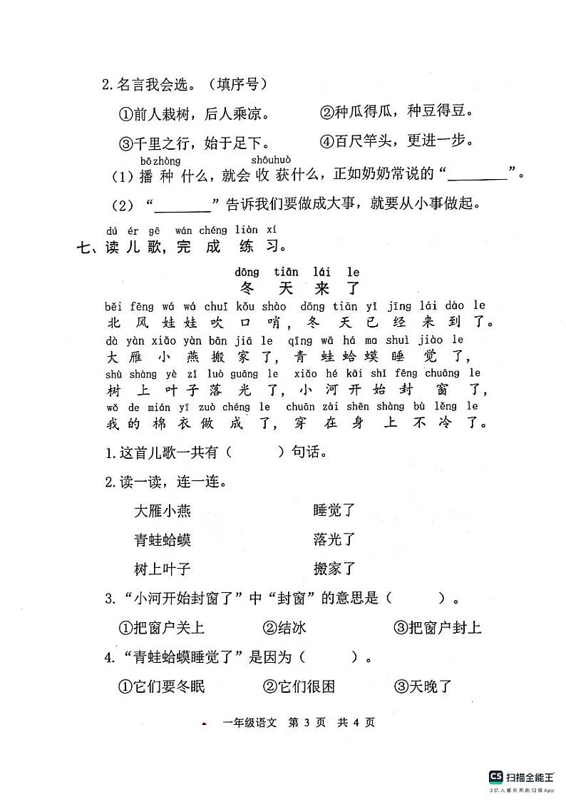 山东省菏泽市牡丹区2023-2024学年一年级上学期1月期末语文试题第3页
