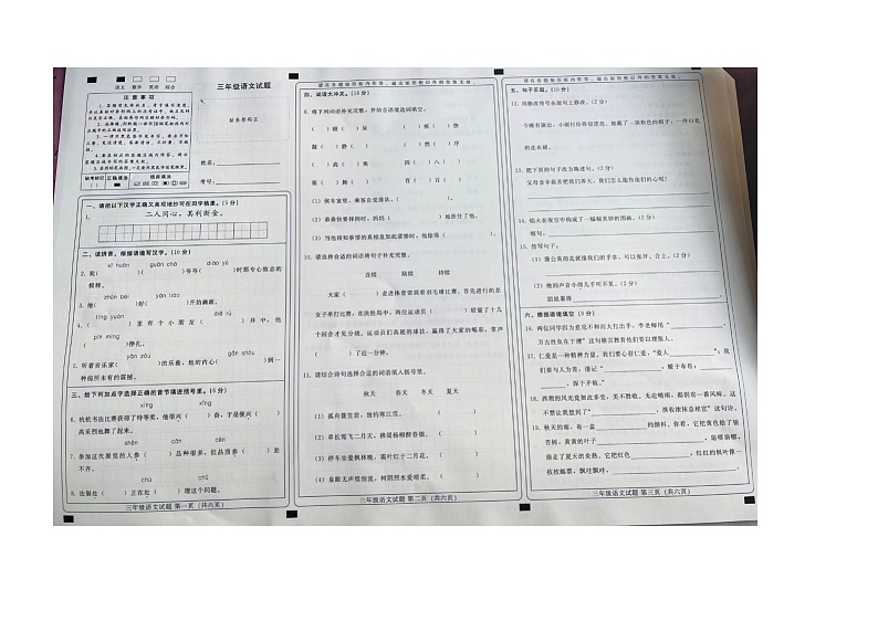 河北省邢台市襄都区2023-2024学年三年级上学期期末考试语文试题01