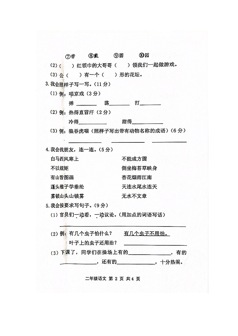 山西省长治市2023-2024学年二年级上学期1月期末语文试题02