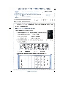 山西省长治市2023-2024学年六年级上学期1月期末语文试题