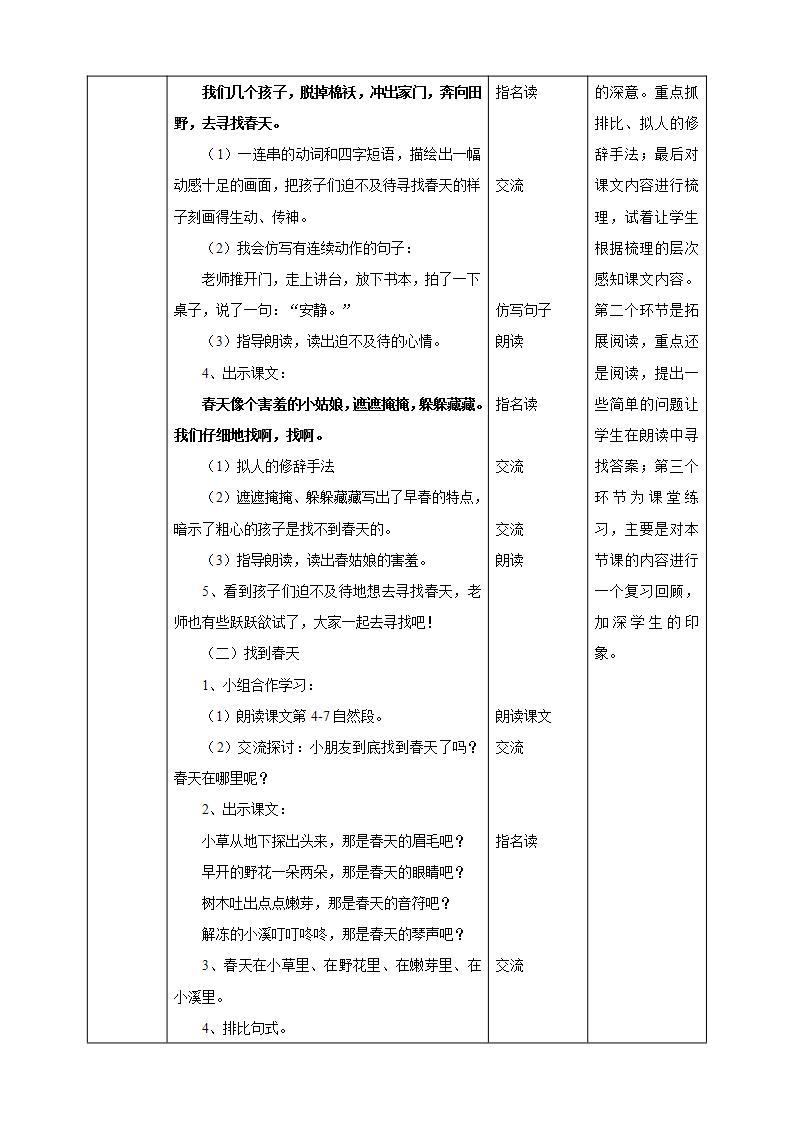 人教部编版语文二年级下册 第二课《找春天》第2课时 课件+教案02