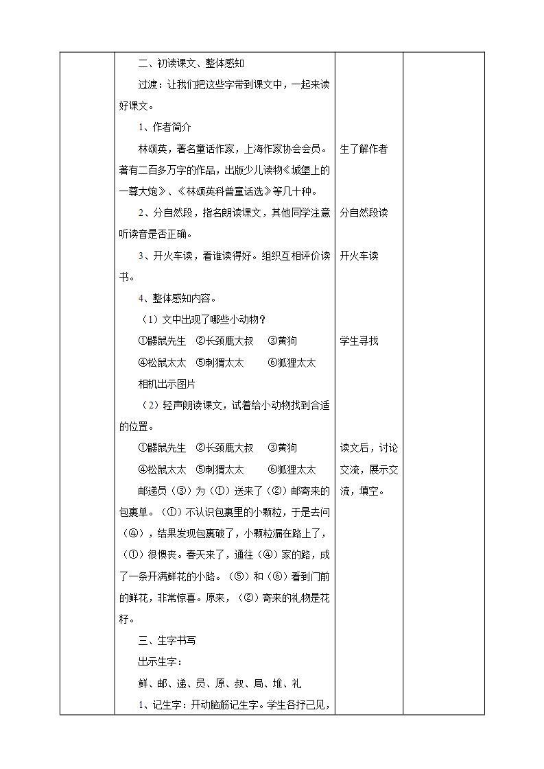 人教部编版语文二年级下册 第三课《开满鲜花的小路》第一课时 课件+教案03