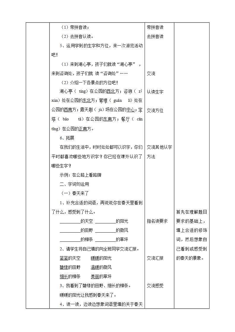 人教部编版语文二年级下册 语文园地一 课件+教案02