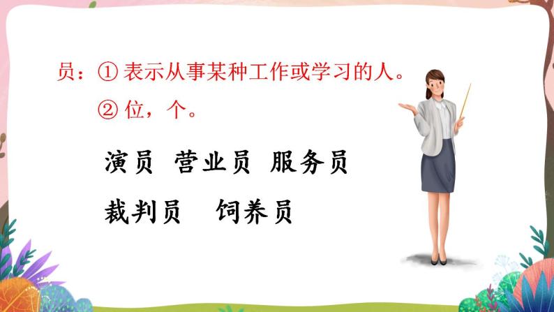 人教部编版语文二年级下册 语文园地二 第一课时 课件+教案08