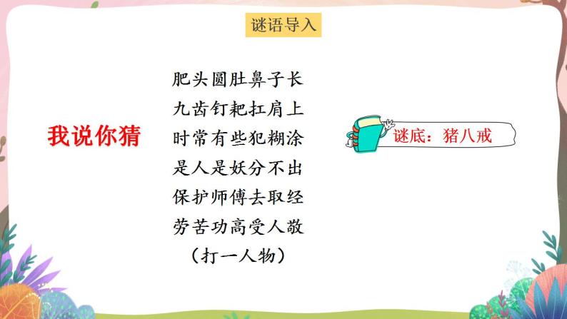 人教部编版语文二年级下册 语文园地二 第二课时 课件+教案02