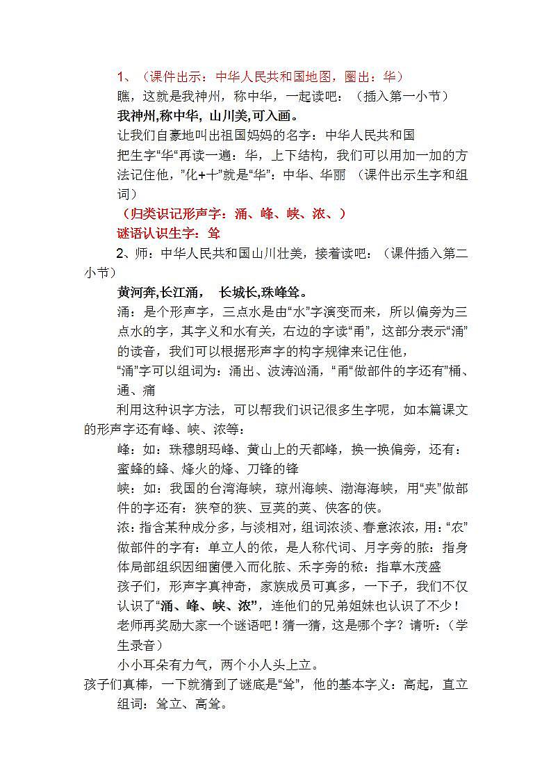 人教部编版语文二年级下册 识字1《神州谣》第一课时 教案第2页