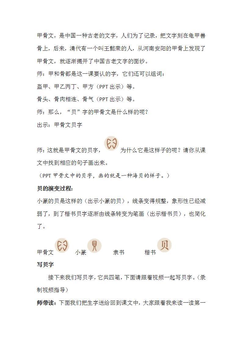 人教部编版语文二年级下册 识字3《“贝”的故事》第一课时 课件+教案02