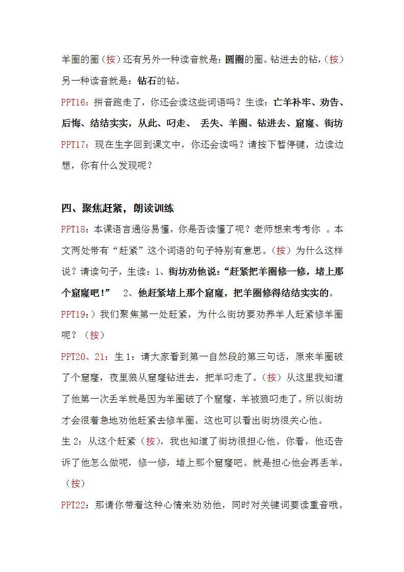 人教部编版语文二年级下册 第十二课《寓言二则》第一课时 课件+教案03