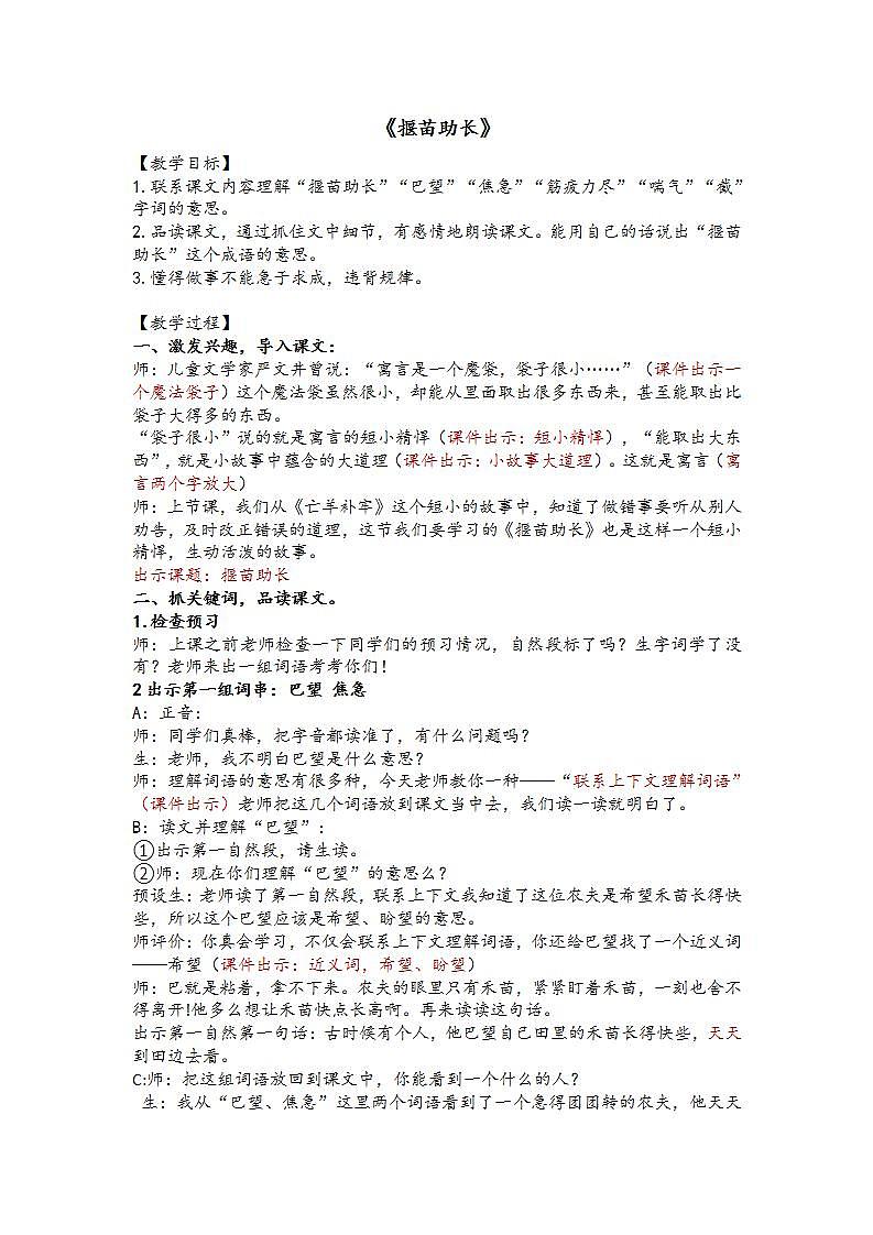人教部编版语文二年级下册 第十二课《寓言二则》第二课时 课件+教案01