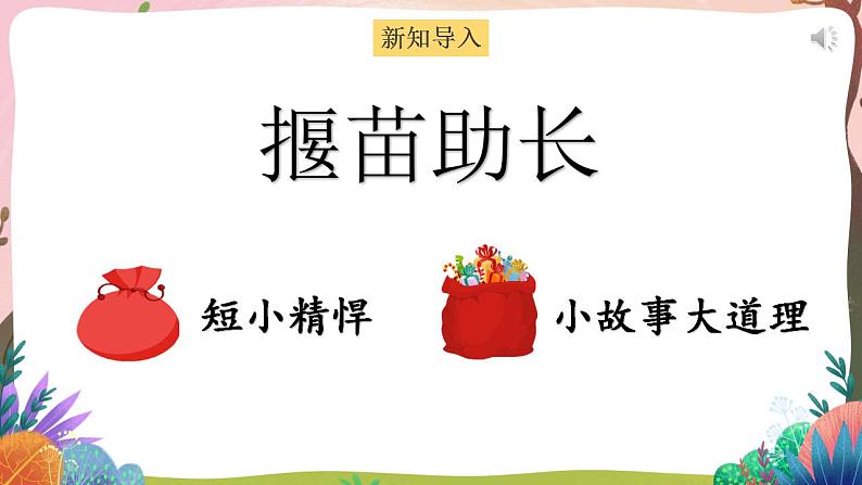 人教部编版语文二年级下册 第十二课《寓言二则》第二课时 课件+教案02