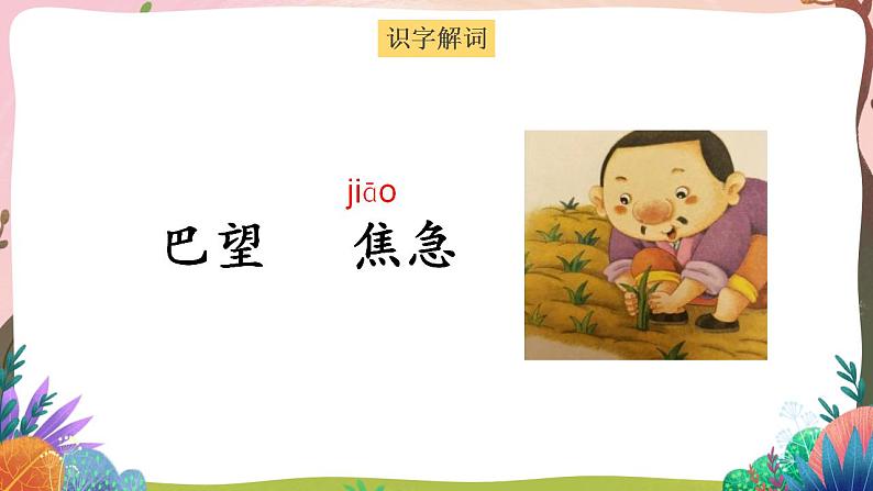 人教部编版语文二年级下册 第十二课《寓言二则》第二课时 课件+教案04