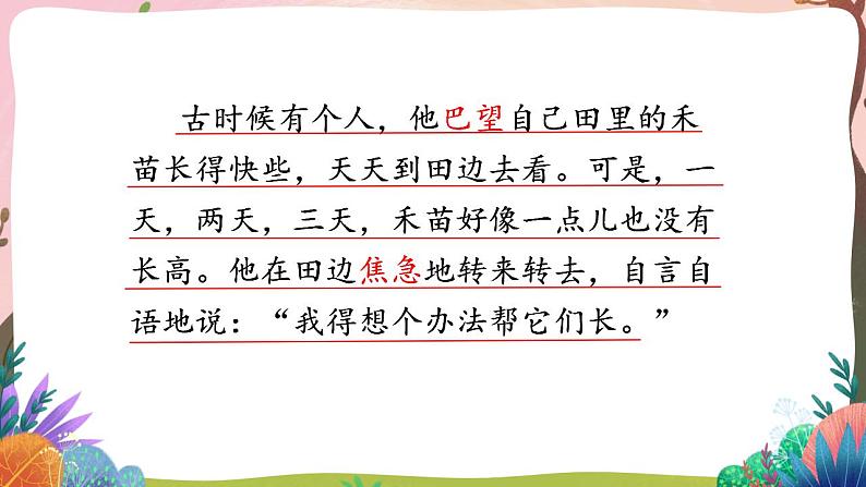 人教部编版语文二年级下册 第十二课《寓言二则》第二课时 课件+教案05