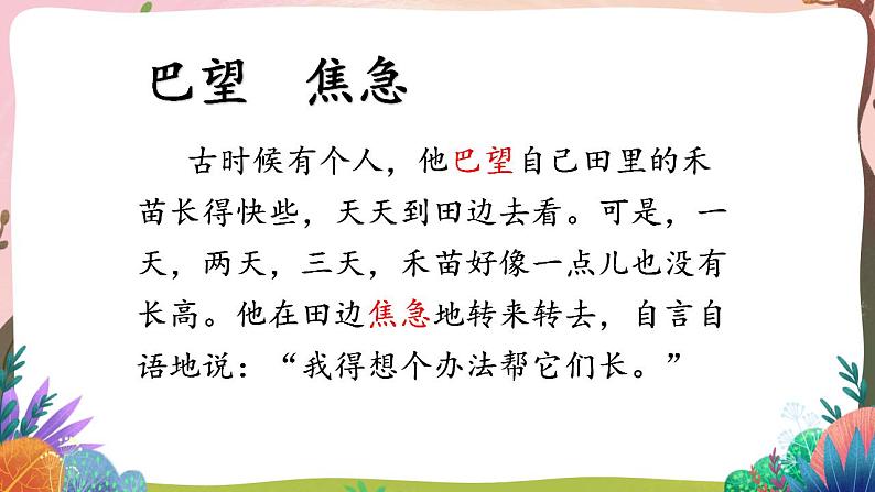 人教部编版语文二年级下册 第十二课《寓言二则》第二课时 课件+教案08