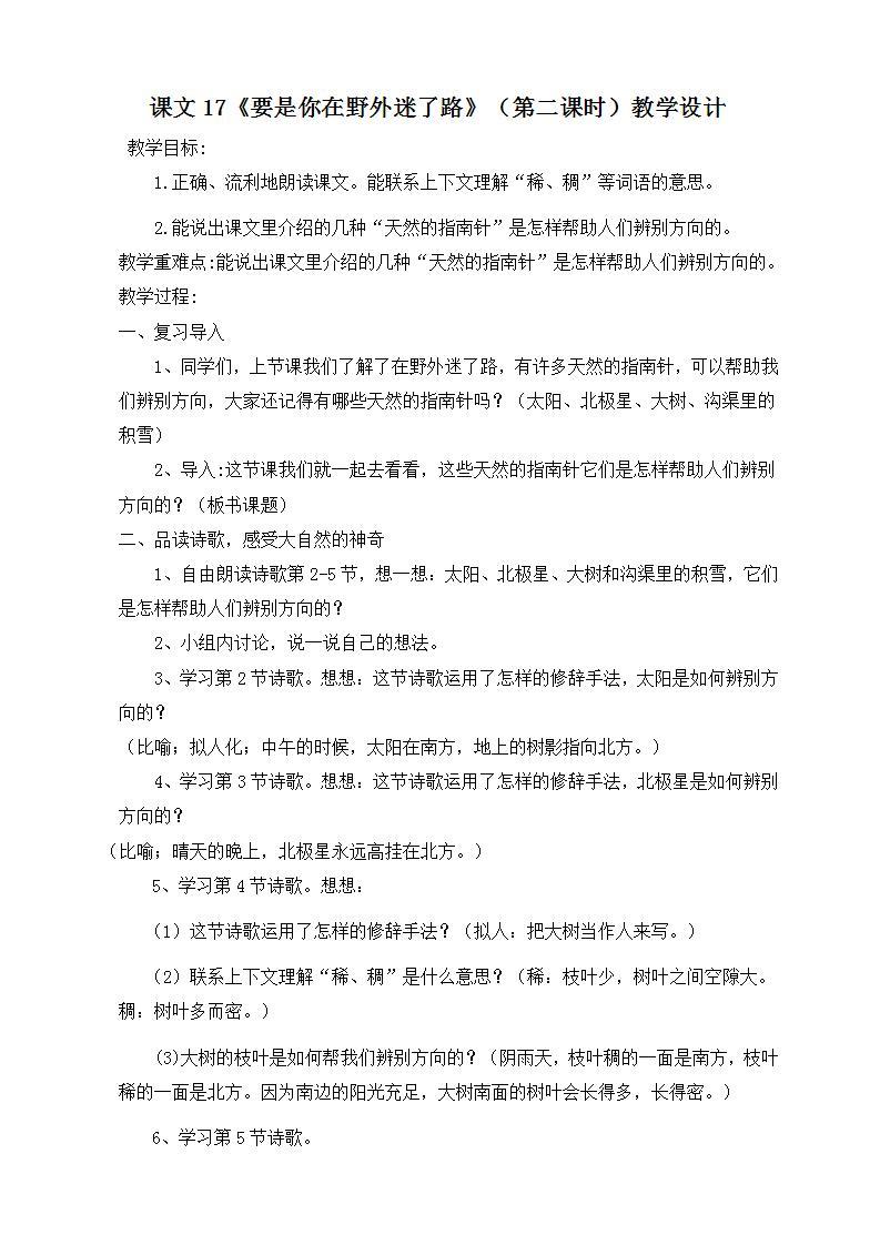 人教部编版语文二年级下册 第十七课《要是你在野外迷了路》第二课时 课件+教案01