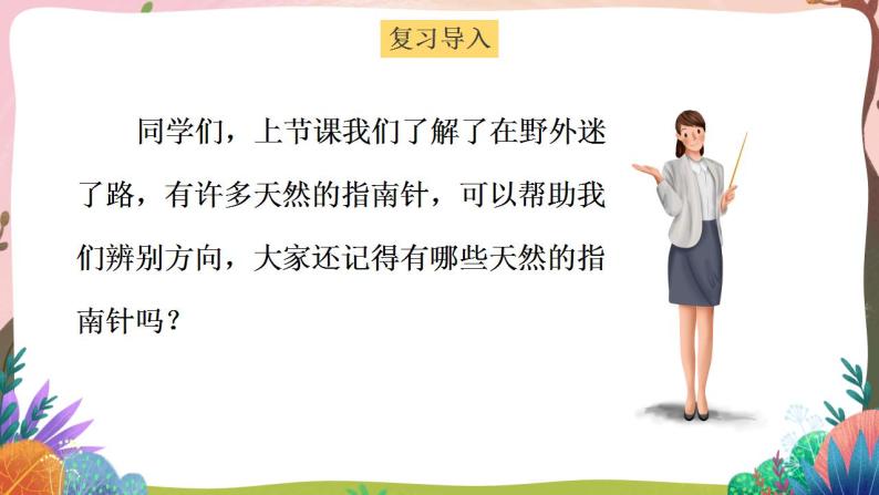 人教部编版语文二年级下册 第十七课《要是你在野外迷了路》第二课时 课件+教案03