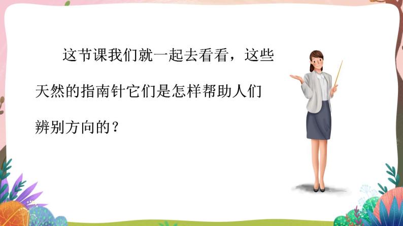 人教部编版语文二年级下册 第十七课《要是你在野外迷了路》第二课时 课件+教案05