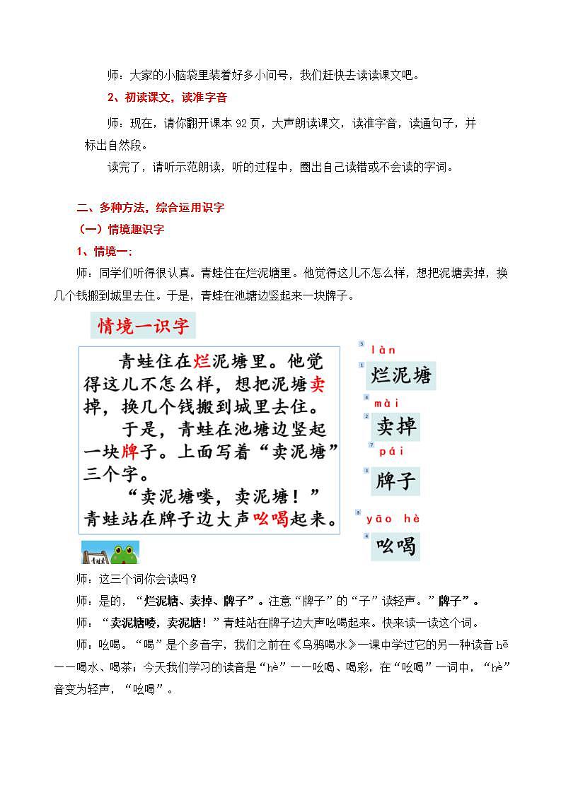 人教部编版语文二年级下册 第二十一课《青蛙卖泥塘》第一课时 课件+教案02
