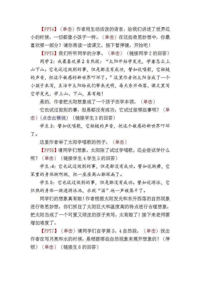 人教部编版语文二年级下册 第二十四课《当世界年纪还小的时候》第二课时 课件+教案02