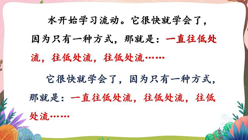 人教部编版语文二年级下册 第二十四课《当世界年纪还小的时候》第二课时 课件+教案08
