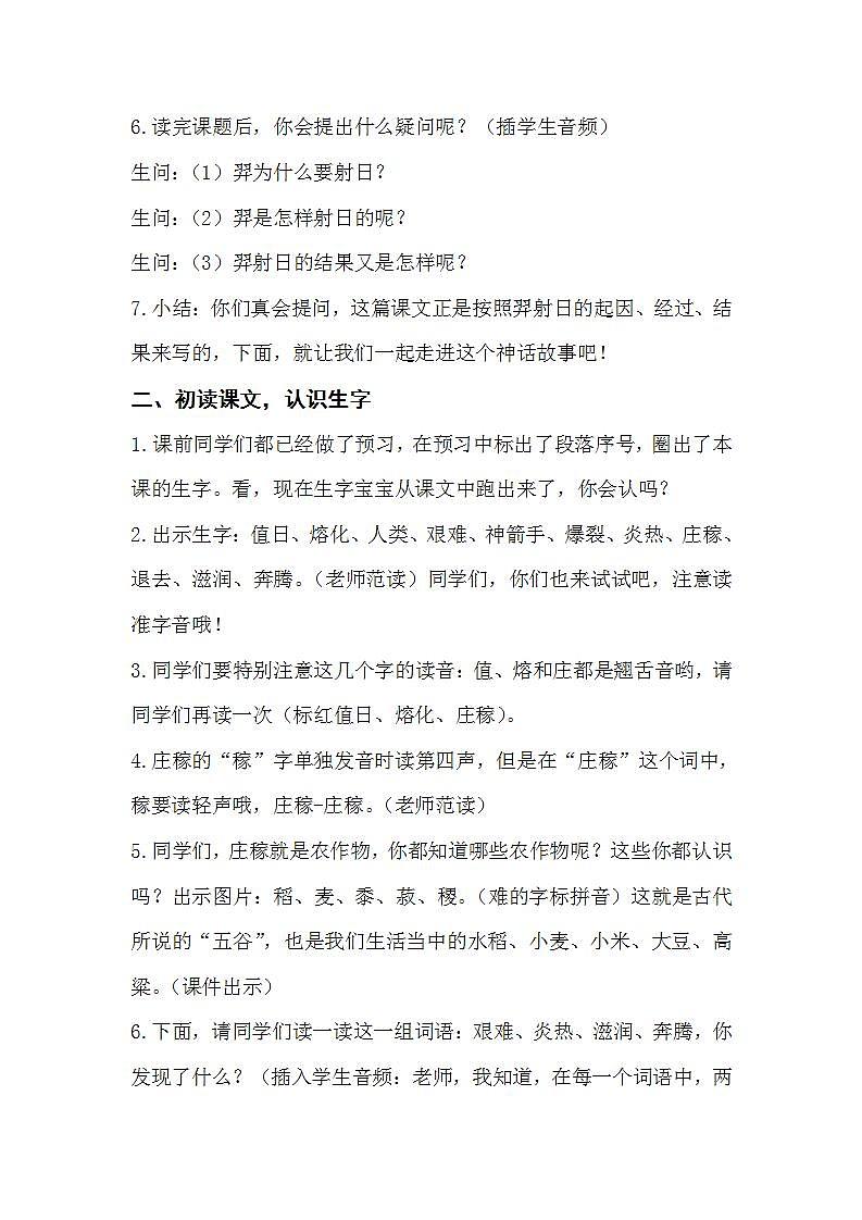 人教部编版语文二年级下册 第二十五课《羿射九日》第一课时 课件+教案02