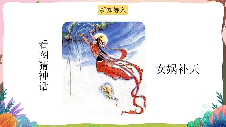 人教部编版语文二年级下册 第二十五课《羿射九日》第一课时 课件+教案02
